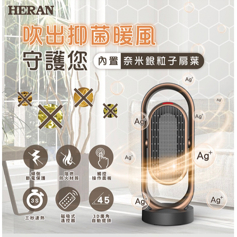 全新 HERAN 禾聯 陶瓷式電暖器 HPH-13DH010(H)