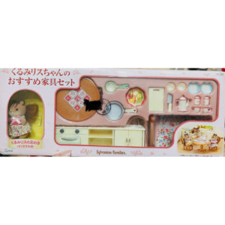 全新正版 森林家族 配件 松鼠姊姊傢俱組 女生傢俱組 女孩 家家酒 森林家族人偶 公仔 娃娃玩具傢俱組 正版麗嬰國際代理