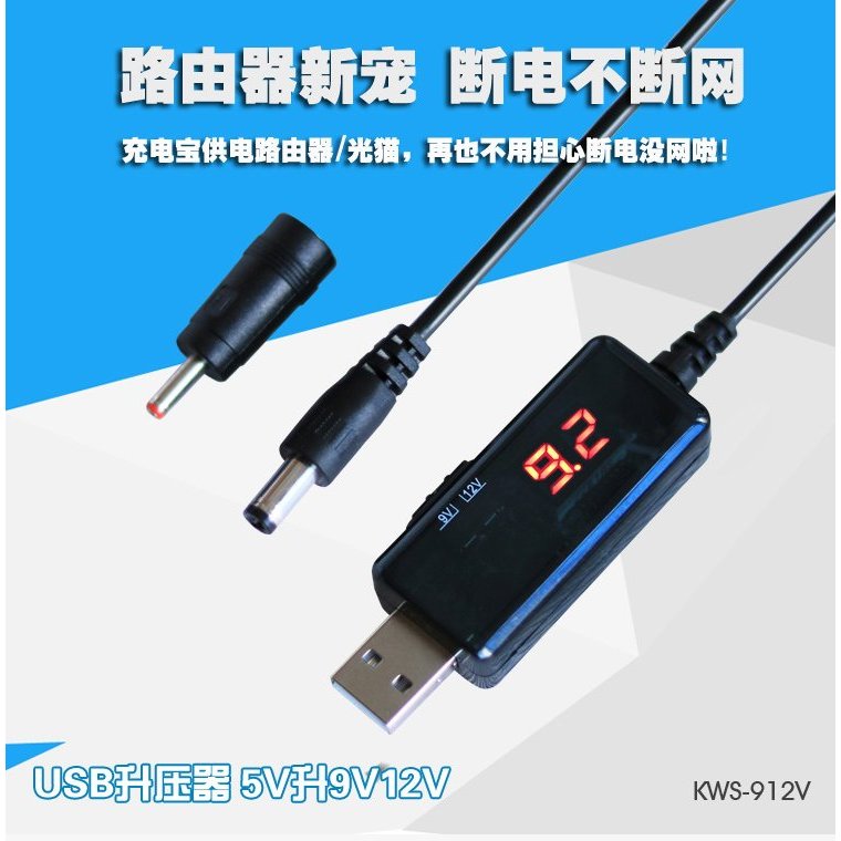 庫存不用等-【no】-USB 轉 DC5.5 3.5mm 路由器 光貓 升壓線 5V 升壓器 轉 9V 12V 充電線現