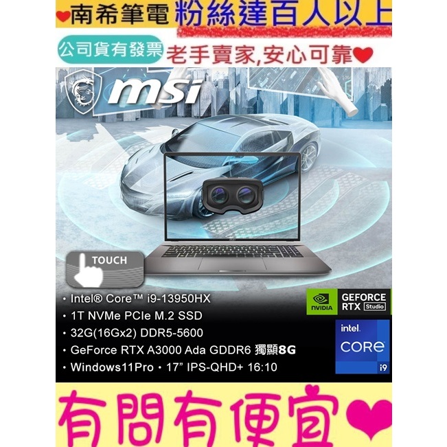 MSI 微星 CreatorPro Z17HXStudio A13VKT-096TW RTX i9 A3000