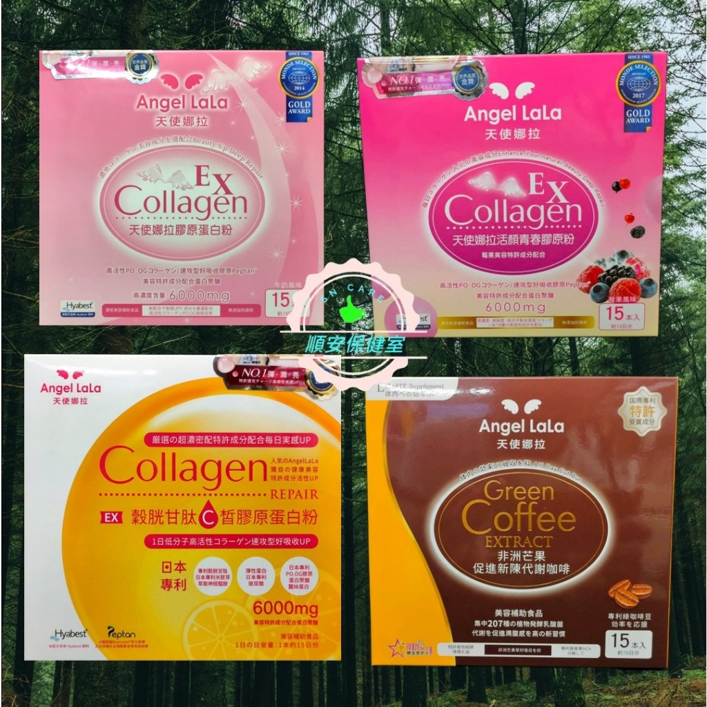 🎉天使娜拉 膠原蛋白粉  15包/盒⭐️牛奶/活顏/c皙/咖啡 Colagen Angel LaLa