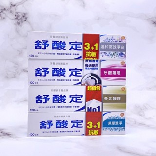 SENSODYNE 舒酸定 抗敏牙膏｜ 溫和高效淨白120g｜牙齦護理120g｜多元護理120g｜深層潔淨100g