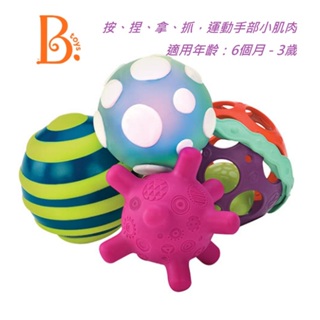 快樂寶貝 美國【B.TOYS】星奇四觸覺感統球 軟球 寶寶玩具