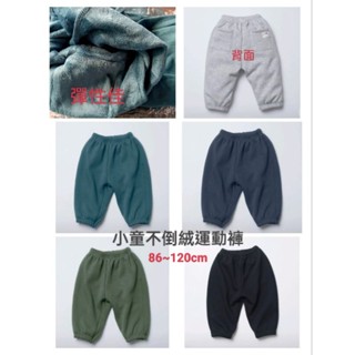 **Abu kids**【KZ231115】epk～厚款小童棉不倒絨運動褲縮口褲家居褲保暖褲 86~120cm