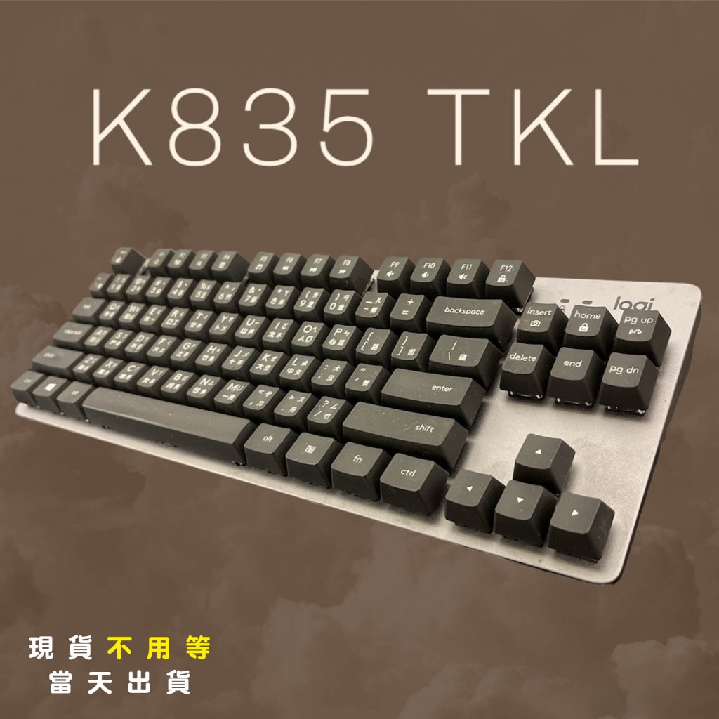 二手 羅技K835 TKL 鍵盤 無損 使用正常 紅軸 隔天出貨