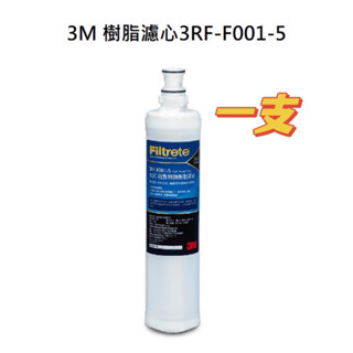 3M 3RF‑F001‑5 【下單領10%蝦幣回饋相當打9折】 SQC無鈉樹脂軟水濾心 3RF‑F001‑5