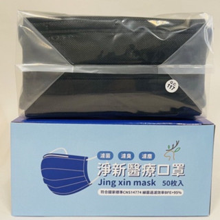 【現貨秒出貨】臺灣製MIT標章【淨新】│#雙鋼印醫用口罩│#成人平面│#醫用口罩│#白色口罩│#黑色口罩.含稅附發票