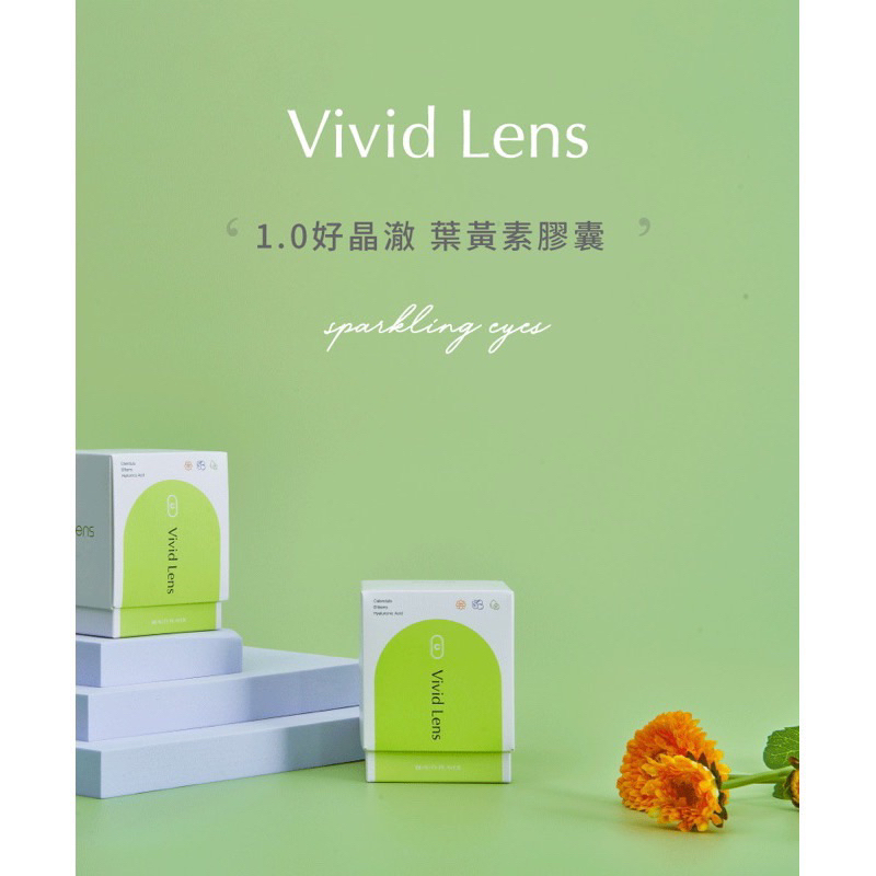 【正品/出清】Vivid Lens好晶澈葉黃素✨多人見證‼️