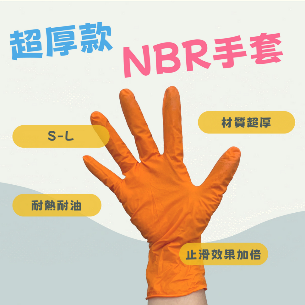 蝦皮發票 NBR手套 橘色加厚款 6.2g 橡膠手套 耐油手套 橘色加厚版 丁腈手套 橘色手套