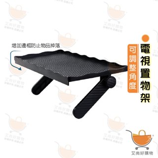 電視置物架 螢幕收納架 電視螢幕上方置物架【臺灣現貨滿額免運】關注我們現領折價卷 艾尚好購物