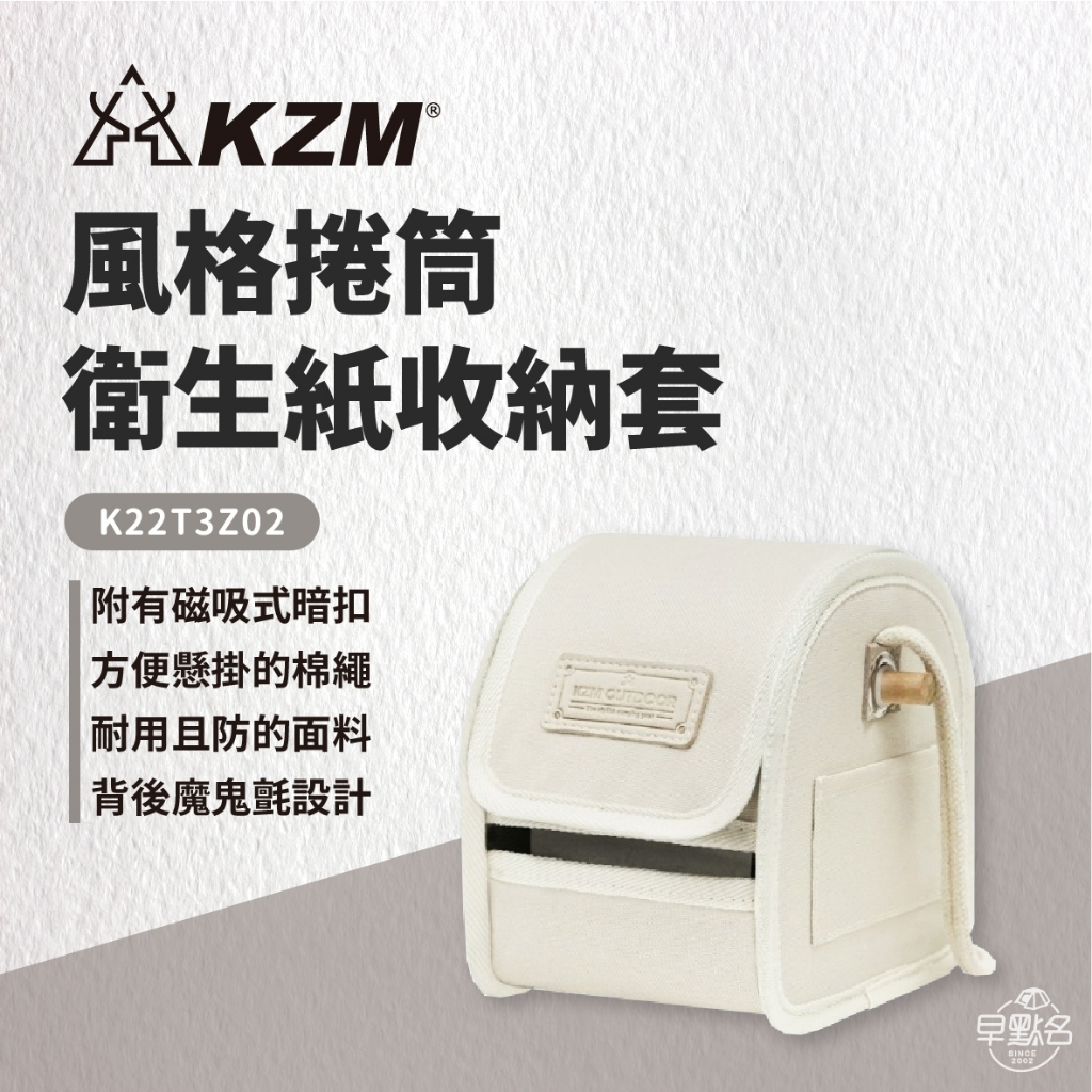 早點名｜ KAZMI KZM 風格捲筒衛生紙收納套 K22T3Z02 捲筒衛生紙盒 衛生紙收納 衛生紙架