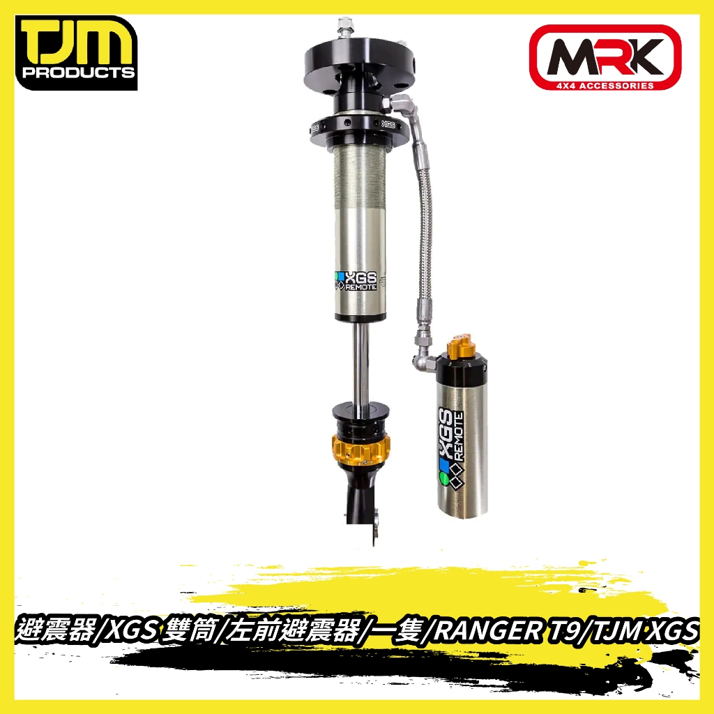 【MRK】TJM 避震器 XGS 雙筒 左前避震器 RANGER T9