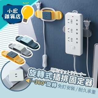 集線器 電線收納 理線器 排插固定器 居家生活 插座固定器 延長線固定器 免打孔 黏貼式