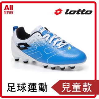 【Ltto】Maestro 700 FG Junior 兒童足球鞋 運動 訓練 顆粒 膠釘 室外 T6966