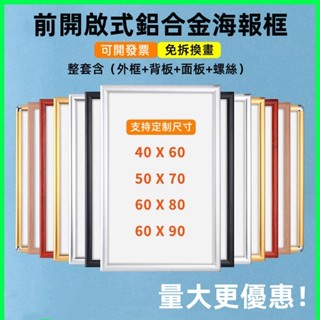 【海報框】可開發票 🔥鋁合金海報框 電梯廣告框 前開啟式 可更換海報 免打孔a3 a2 a1海報框 畫框 客製海報框