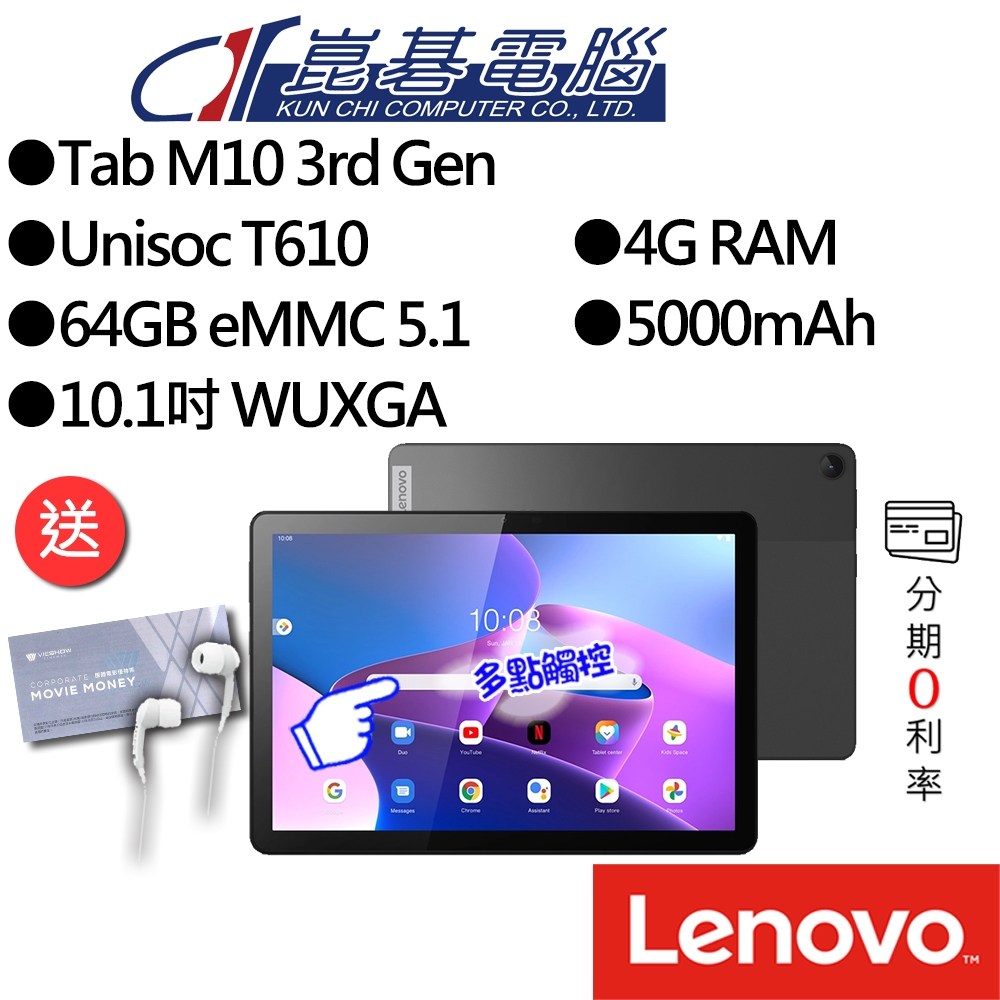 Lenovo聯想 Tab M10 3rd Gen TB-328FU ZAAE0087TW 平板電腦【買就送耳機&amp;電影票】