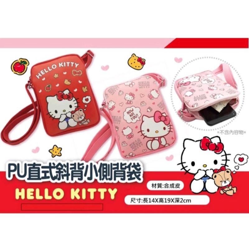 🎀🎀Hello Kitty PU直立式斜背小側背包🎀🎀