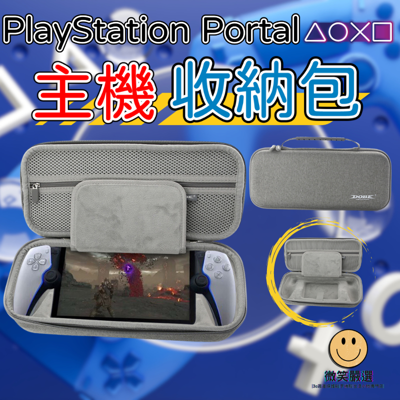 PlayStation Portal 硬殼收納包 主機包 主機防摔套 線材收納 PS5 手把收納包 硬殼包 手把外出包