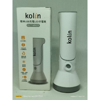 kolin歌林USB充電LED手電筒 型號:KLT-MN25 #台灣現貨~出貨