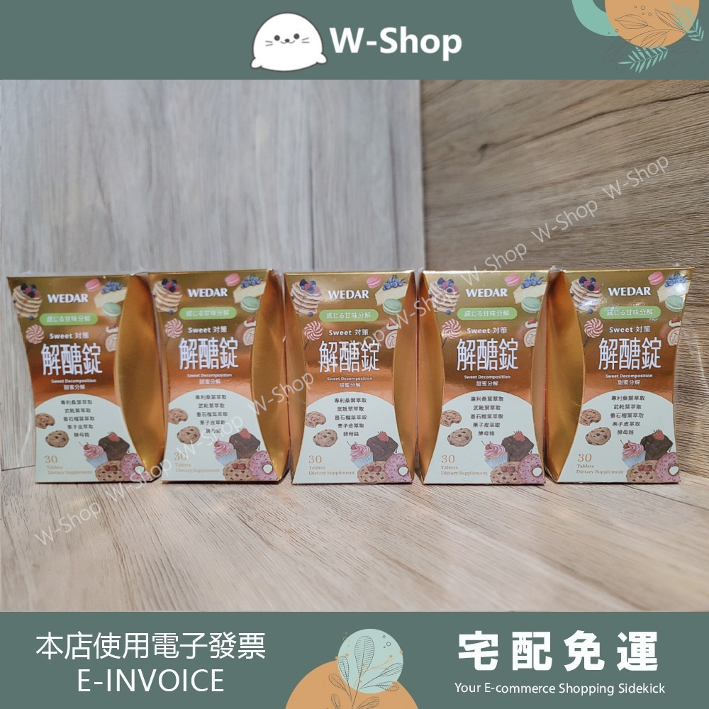 💕💕白白小舖💕💕WEDAR 專利解糖對策強效錠 WEDAR 獨家熱銷速效解醣強化錠 (7盒) 薇達 解醣錠