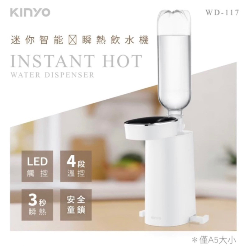 KINYO 迷你智能瞬熱飲水機
