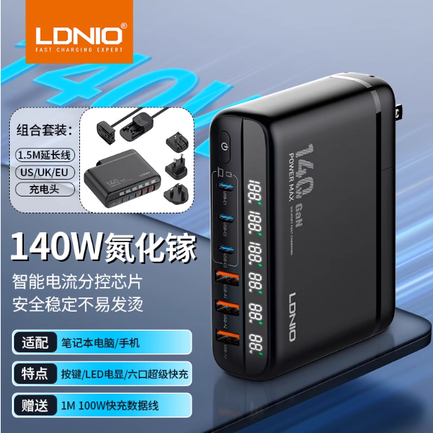 LDNIO氮化鎵140W快充PD充電器手機3C3A多口插頭英式typec英式美規旅行套裝充電頭適用蘋果安卓筆記型電腦華為