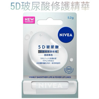 NIVEA 妮維雅5D玻尿酸修護精華潤唇膏 透明無色5.2g