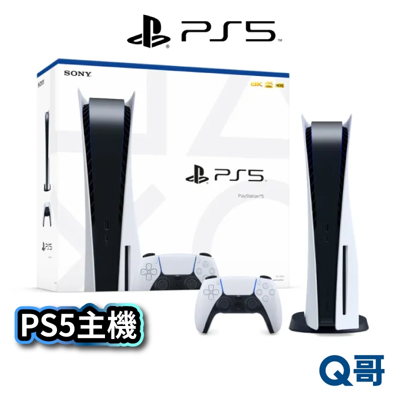 Sony 索尼 PlayStation 5 光碟版主機 PS5 光碟版 主機 【全新】 現貨 免運 Q哥