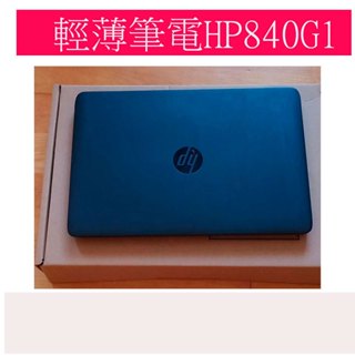 輕薄筆電HP 840G1 I5-4300U 8G 240 SSD 筆記型電腦14吋