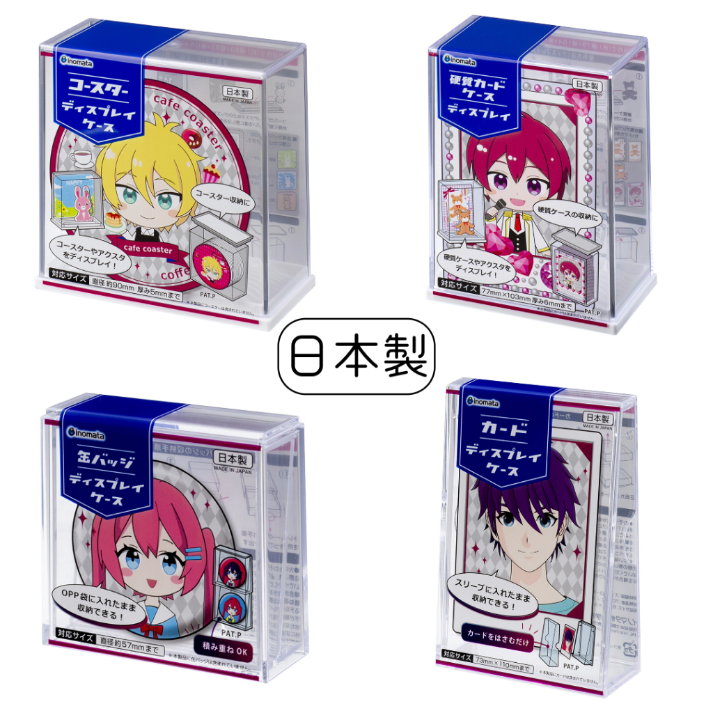 日本製 遊戲卡徽章 硬卡盒 置物盒 展示架 收納盒 杯墊收納盒