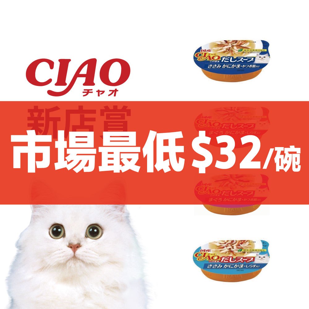 日本CIAO原湯杯 燒湯杯 60g 湯杯 貓罐頭 零食 鮪魚 蟹肉 湯罐 51號 52號 53號 54號 71號 72號