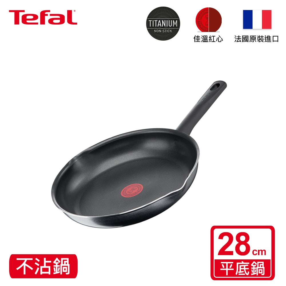 Tefal法國特福 南法享食系列28CM不沾平底鍋 SE-B5660623