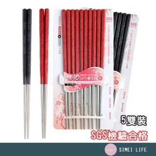 SGS檢驗合格 不鏽鋼筷子 筷子 不銹鋼筷 316筷子 316不鏽鋼筷 不銹鋼餐具 一包5入