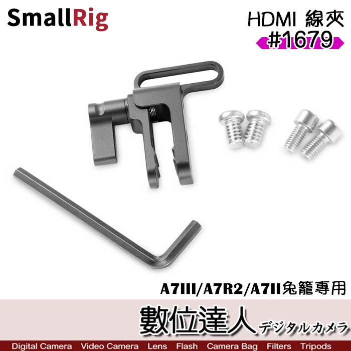 SmallRig 斯莫格 1679 HDMI 線夾 SONY a7III/a7R3/a7R2/a7II 專用 防脫夾