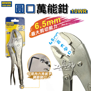 工具神 握手牌 萬能鉗 IRWIN VISE-GRIP 鉗子 10WR 萬用鉗 圓口鉗 固定鉗 大力鉗 魚口鉗