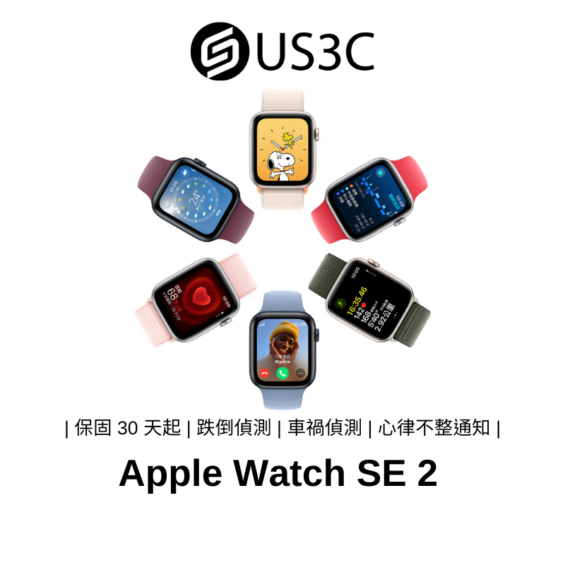 Apple Watch SE 2 智慧型手錶 原廠公司貨 跌倒偵測 運動手錶 蘋果手錶 二手品 福利品 US3C
