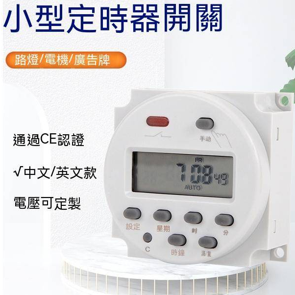 CN101A計時器開關12V時控開關微電腦控制電源自動斷電小型24V220V