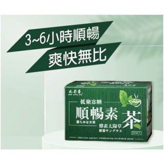 九龍齋 酵素順暢素茶20包入 酵素茶 順暢茶