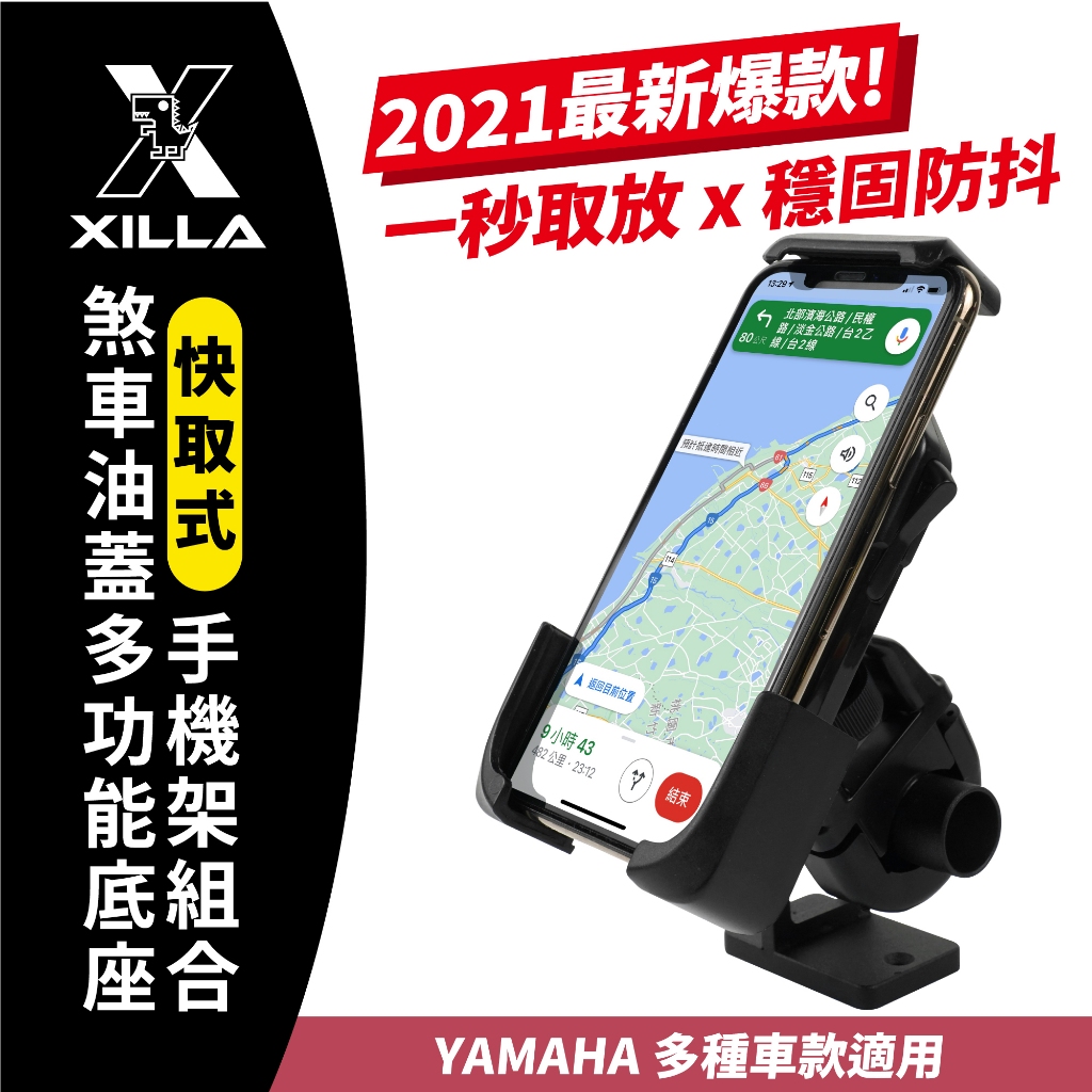 YAMAHA Force155 Smax bwsr適用 Xilla 獨家專賣 爆款  快取式手機架 煞車油蓋支架組