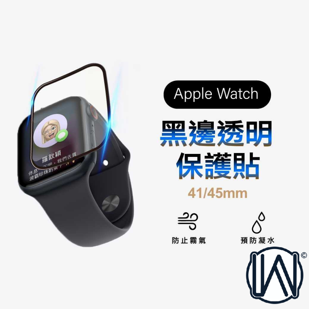 嚴選 保護膜 Apple watch 45mm 41mm 螢幕保護膜