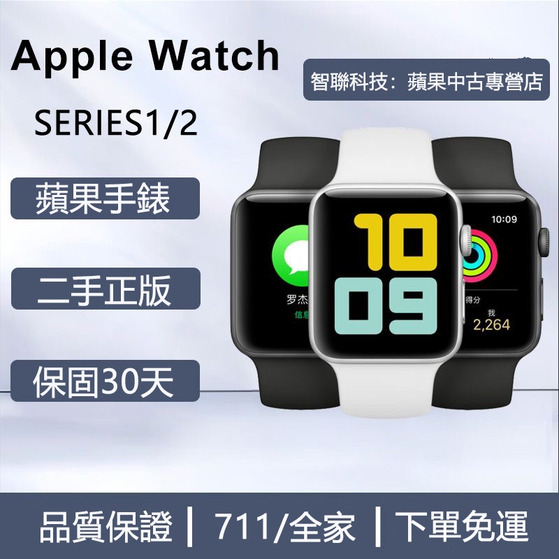 二手正品 蘋果手錶 iWatch S1 S2 Apple 智慧手錶 學生手錶 戶外 運動 計步 禮物 兒童 送女友 S3