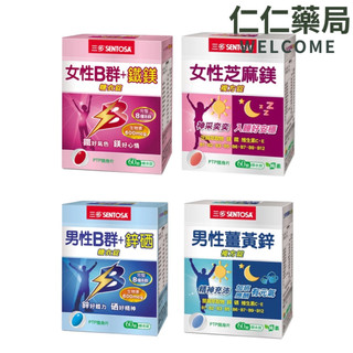 三多 女性B群PIUS鐵美錠 男性B群 薑黃鋅 芝麻鎂 60錠/盒【仁仁藥局】 B群 鐵鎂錠 鋅曬錠