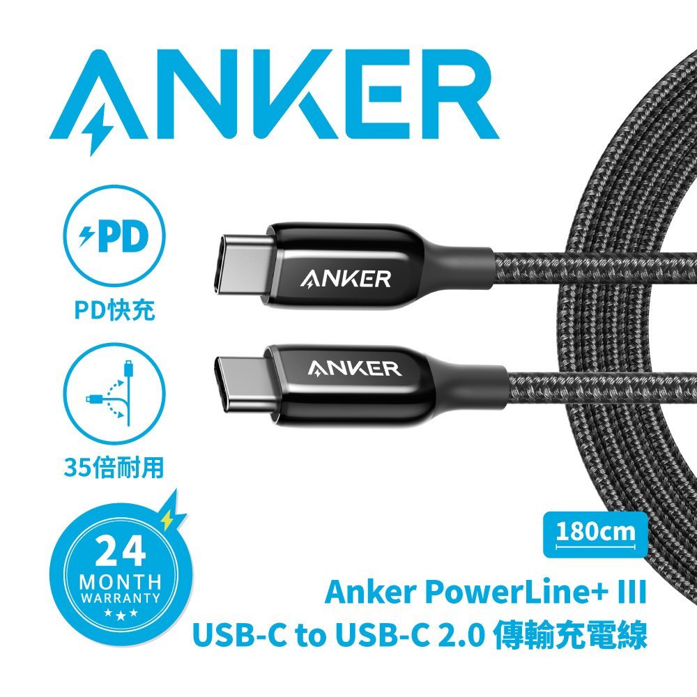 Anker PoweLine+III USB-C to USB-C編織線0.9M 黑灰 充電線 傳輸線 編織線 轉接頭