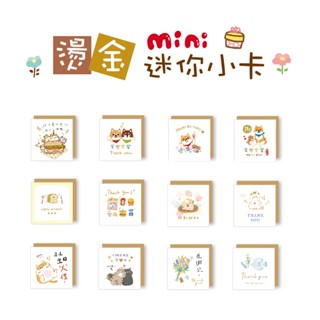 【三瑩】燙金方形迷你小卡 (全12款) SGC-306 | 特殊卡片 燙金 生日卡 感謝卡 祝福卡 迷你卡片