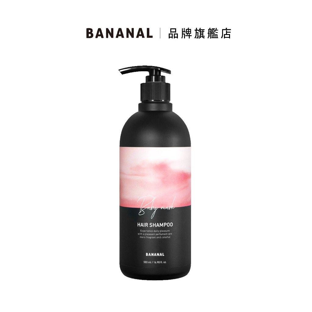 【BANANAL】胺基酸香氛洗髮精500ml 嬰兒麝香 | 官方旗艦店