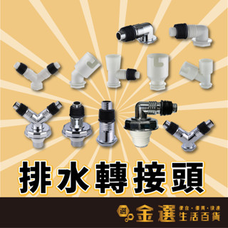 【地漏轉接排水管】直插 單向 三通 排水管轉接頭 接頭 排水孔 地漏 水管 洗衣機 洗手檯 洗碗槽 防倒灌 防蟲