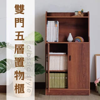 【 IS空間美學】台灣製造-雙門五層置物櫃(胡桃木色) 書櫃 鞋櫃 收納櫃 置物櫃 玄關櫃