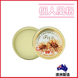 澳洲 AUSLIFE 澳思萊 金盞花全能修護膏 10ml 舒緩肌膚 止癢修護-個人風格