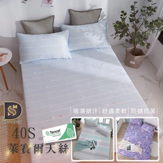 【岱思夢】NG 福利品 100%天絲床包枕套組 雙人 5x6.2尺 床單 床包 枕套 40支天絲 隨機出貨 U1