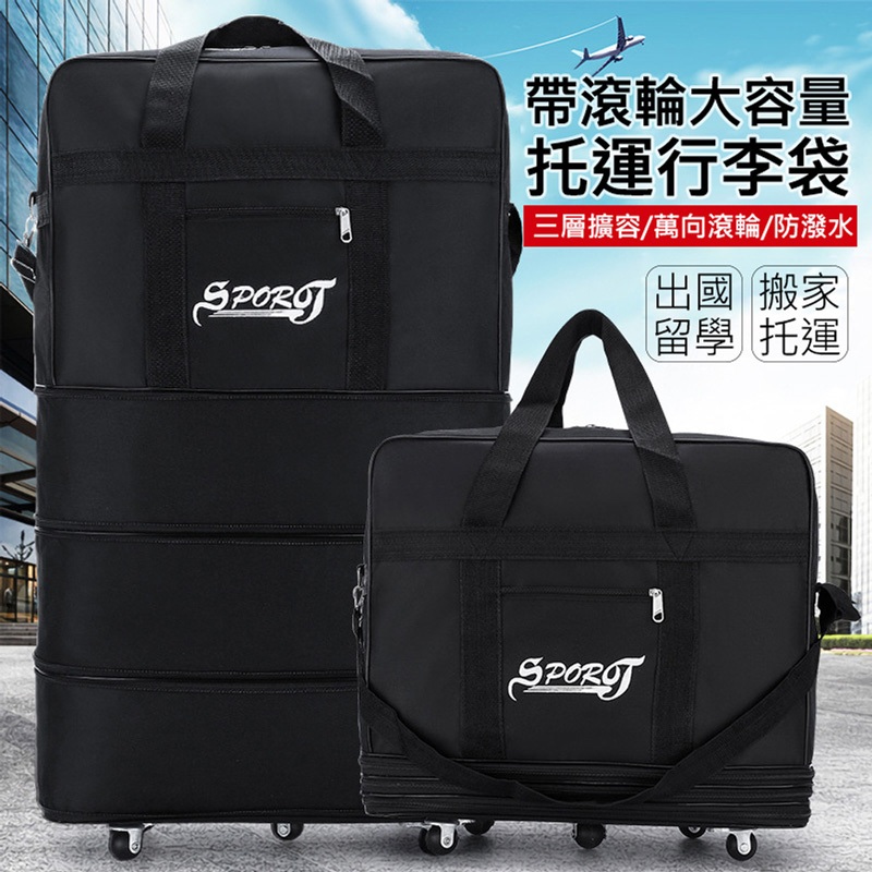 台灣現貨【超大容量-最高達89CM】航空托運行李袋 帶滾輪三層擴容旅行袋 行李包 行李袋 托運包 帶輪子 附密碼鎖